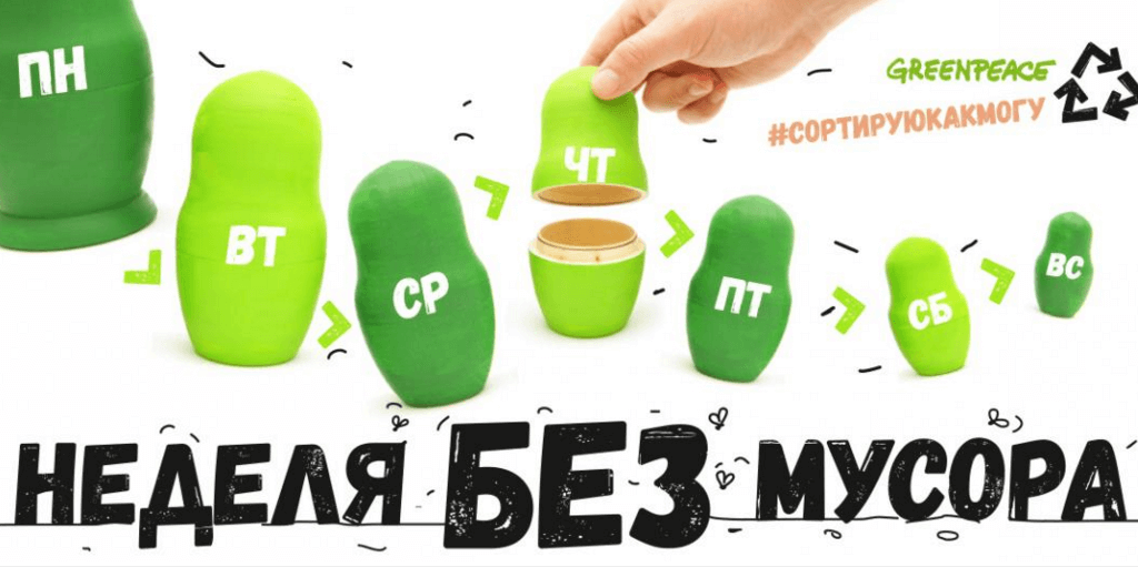 «Неделя без мусора» проходит в поддержку всемирного дня переработки - 15 ноября. Фото: главная страница сайта акции