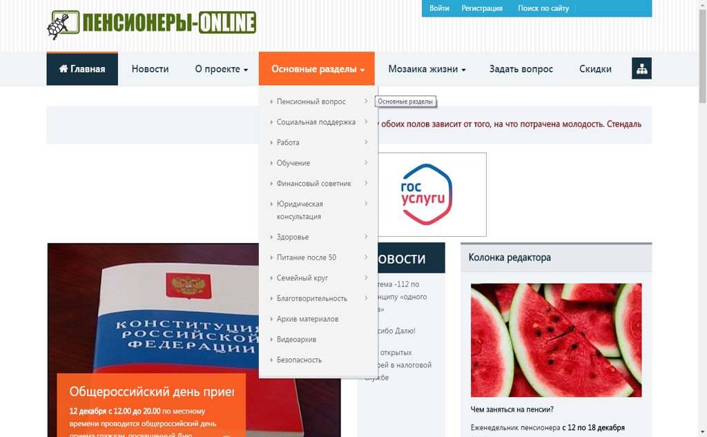 Ежедневно на сайте появляется не менее 10 новых анонсов, статей. И онлайн-экспертам приходит ежедневно не менее 12 вопросов. Фото: фрагмент сайта «Пенсионеры-онлайн».