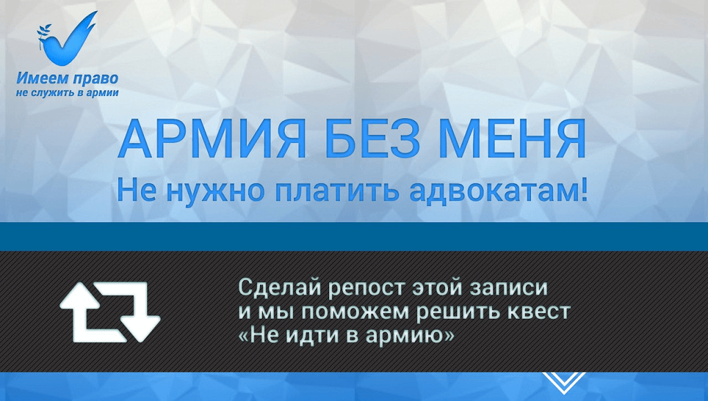Движение сознательных отказчиков оказывает 100% бесплатную помощь в освобождении от призыва в армию. Афиша сообщества.
