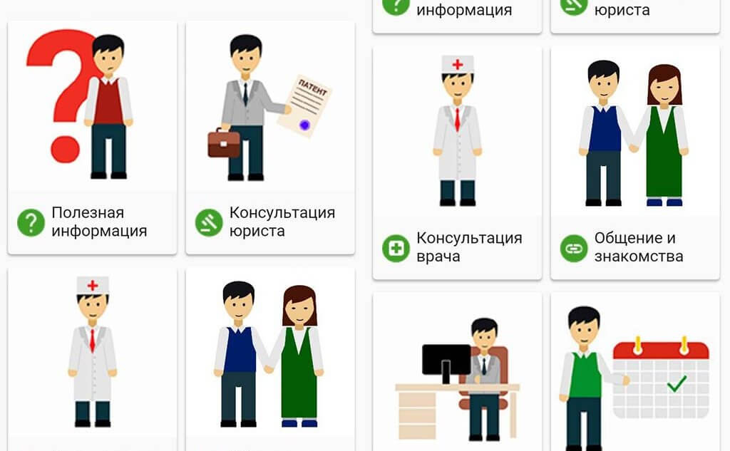 Обратиться за консультацией можно по всем социальным каналам, начиная с консультации юриста, заканчивая консультацией врача. Фото: скриншот приложения на платформе Android.