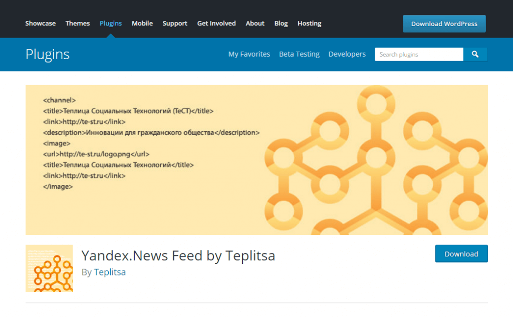 С помощью новой функции кэширования ленты сервис базы данных не будет нагружаться. Изображение: скриншот с сайта wordpress.org