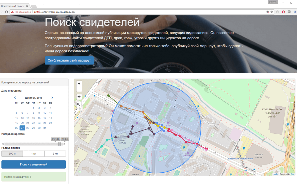 По словам автора проекта Кирилла Сизюхина, сервис поможет водителям доказать свою невиновность, снизить число угонов автомобилей, найти скрывшихся участников ДТП. Изображение: скриншот с сайта: chancewitness.com