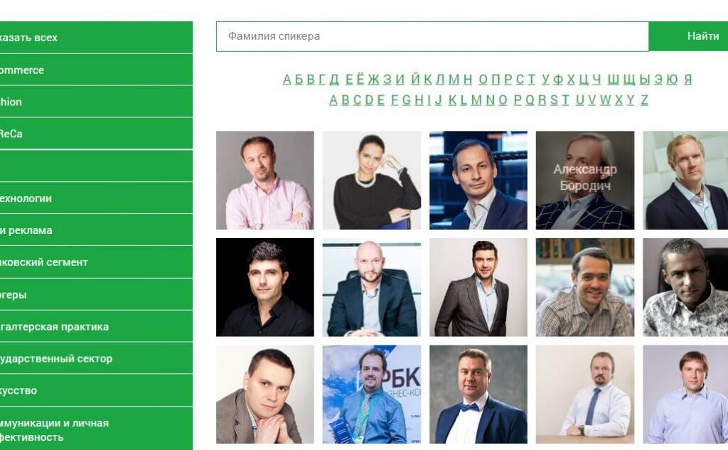 Специалисты НКО могут подать заявку для участия в программе ProBonoSpeakers. Бюро организует выступление эксперта совершенно бесплатно. Изображение: скриншот с сайта hubspeakers.ru