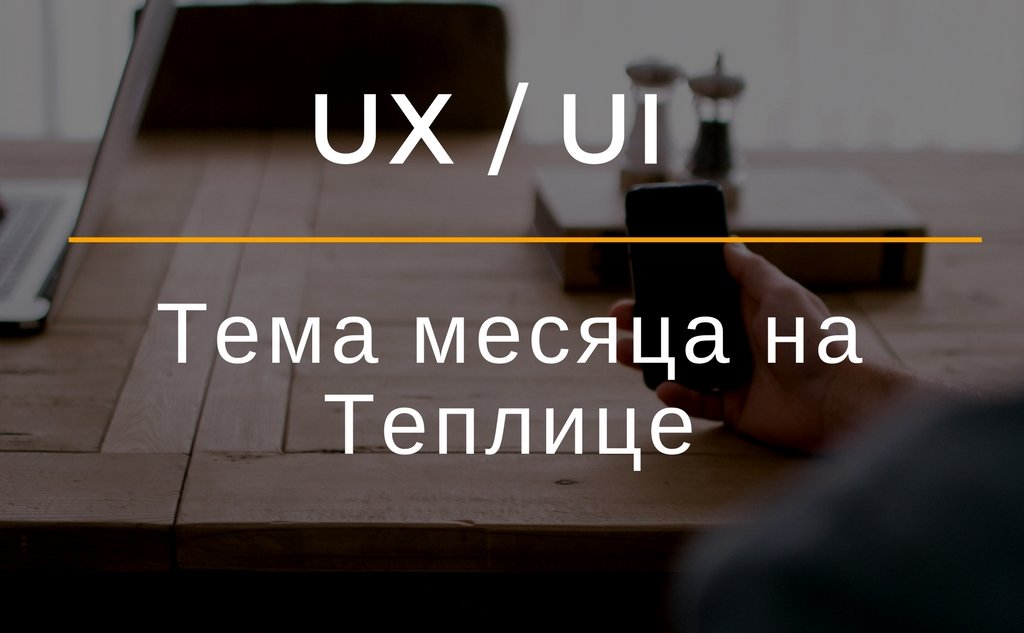 UX дизайн отвечает за то, как продукт функционирует и какие эмоции вызывает у пользователей. Изображение сделано в www.canva.com