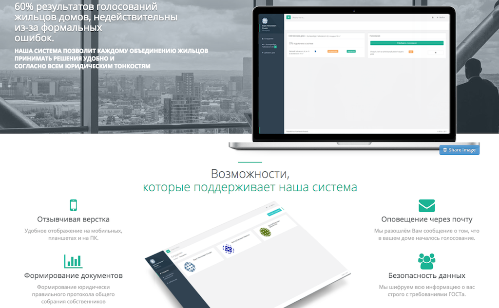 Цель проекта исправить эту ситуацию с помощью удобного интерфейса и корректных, юридически грамотных шаблонов протоколов. Фото: фрагмент сайта tsn.ananas-web.ru