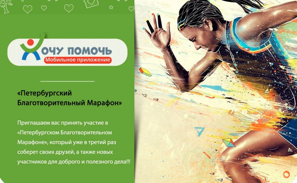 Изображение из группы Вконтакте приложения "Хочу помочь"