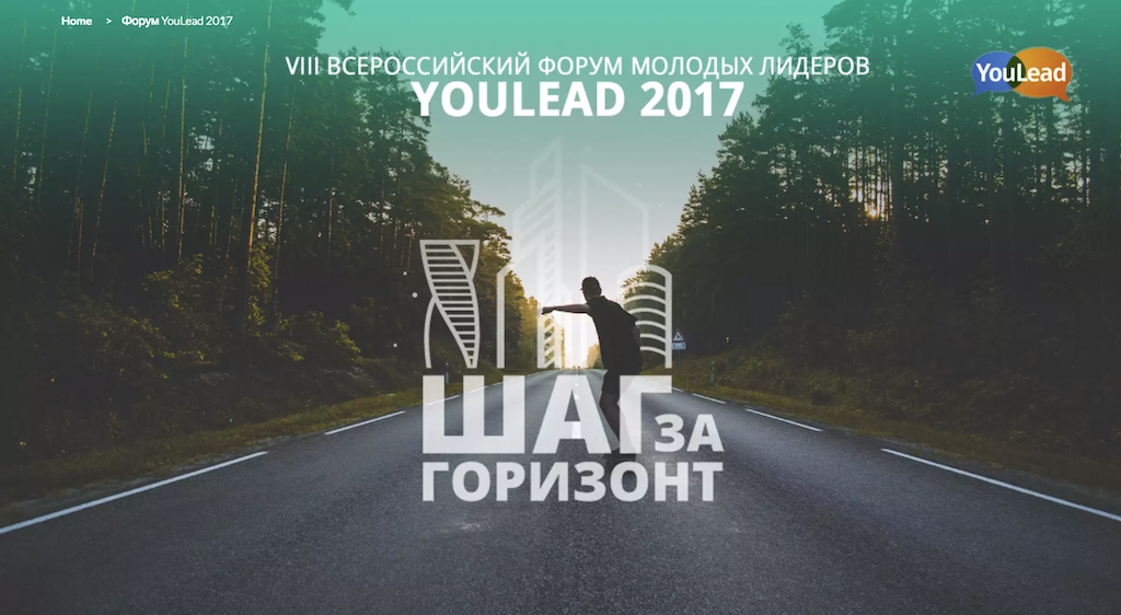 Форум приглашает к участию учеников старших классов, студентов, недавних выпускников вузов и молодых предпринимателей. Фото: сайт форума.