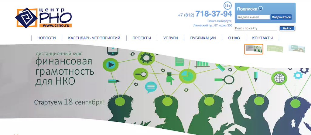 По итогам курса каждый участник, выполнивший не менее 75% заданий, получит сертификат о прохождении обучения. Активные участники получат призы и примут участие во встрече выпускников дистанционных курсов Центра РНО в июне 2018 года в Санкт-Петербурге. Фото: фрагмент сайта ЦРНО.