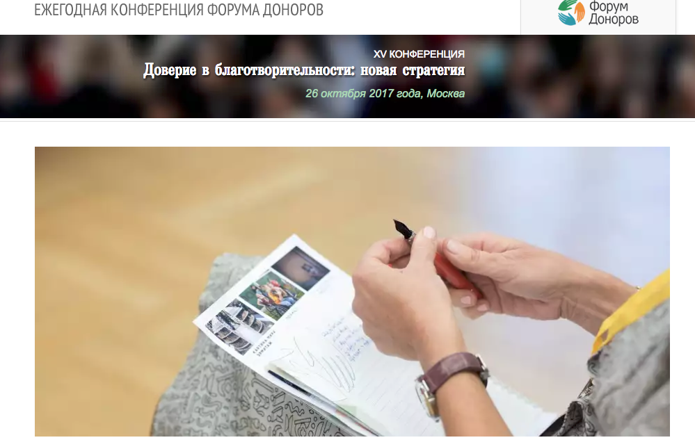 Участников ждут дискуссии о снижении доверия к институту филантропии с участием экспертов в области исследования общественного мнения и экспертов, специализирующихся на изучении доверия. Фото: сайт конференции.