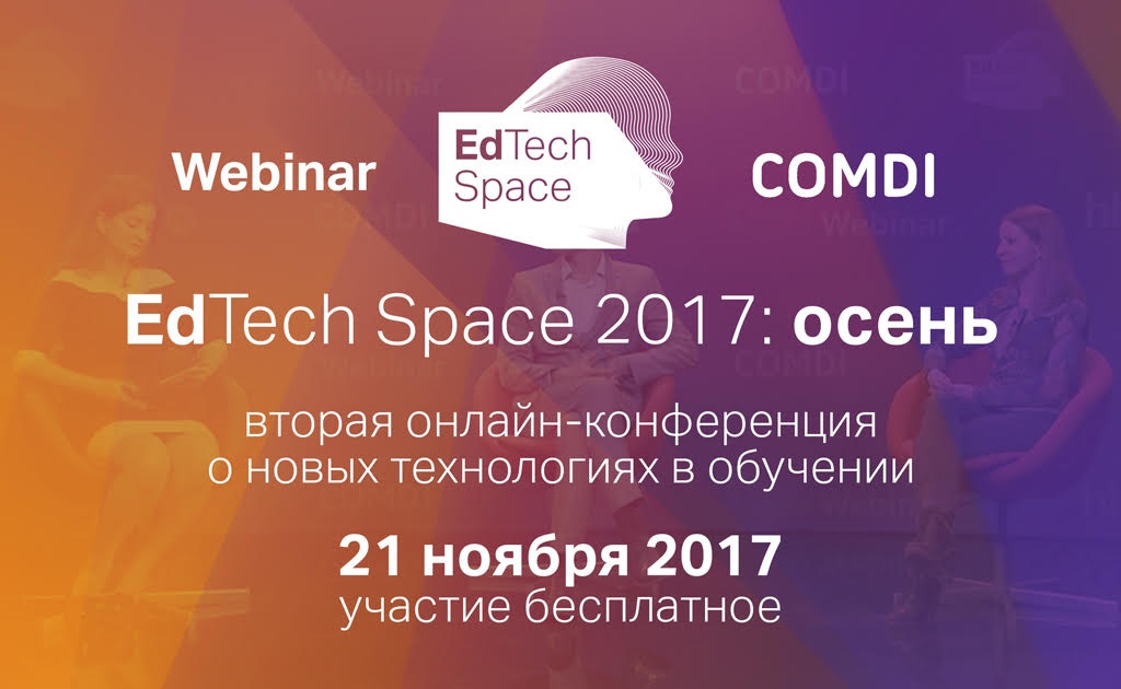На конференции выступят практики онлайн-обучения и эксперты IT-отрасли. Они обсудят, как изменилась сфера образования, каким образом стоит адаптировать проектное обучение под цифровые реалии. Изображение: скриншот с сайта конференции edtech.space