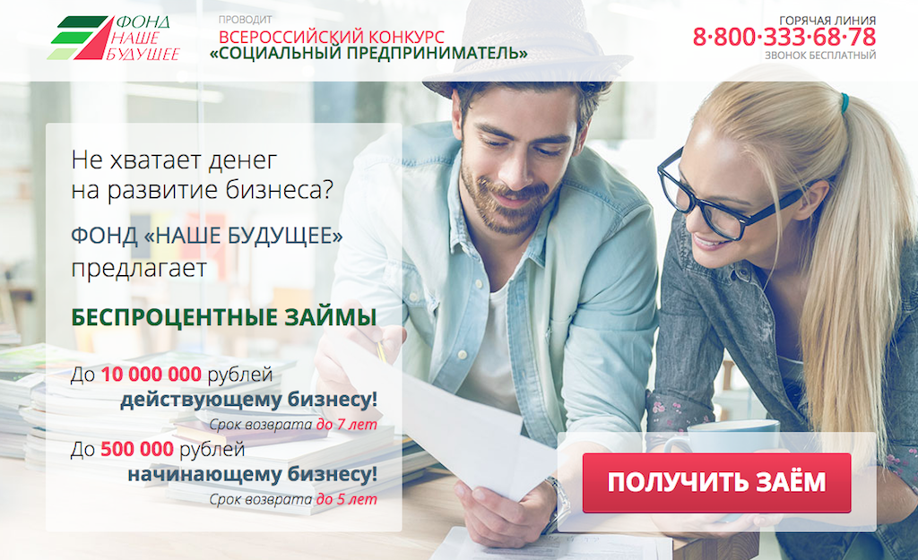 Стартап-проекты могут рассчитывать на финансирование в размере 500 000 рублей, а действующие проекты – до 10 000 000 рублей (до 5 000 000 рублей, если проект участвует в конкурсе впервые). Фото: фрагмент сайта конкурса.