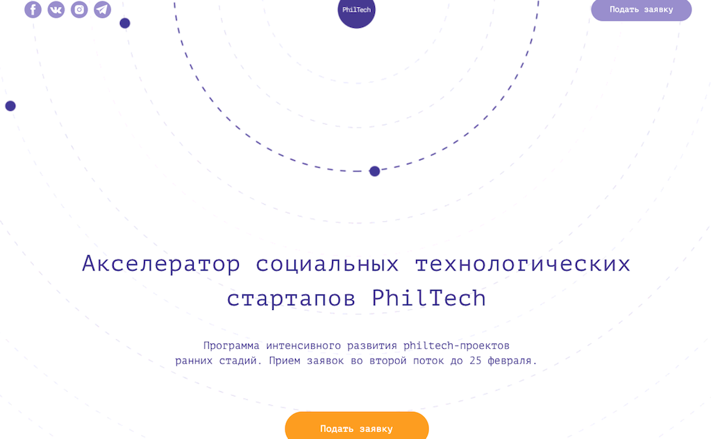 Финалисты будут презентовать свои проекты в июне на Демо-дне инвесторам, филантропам, представителям корпораций и государственных структур. Фото фрагмент сайта конкурса go.philtech.ru