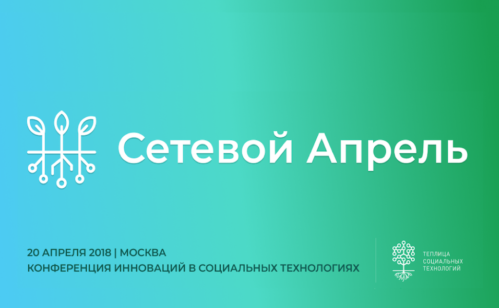 На конференции выступили представители НКО из Москвы и регионов и координаторы известных активистских проектов. Фото: Теплица социальных технологий.