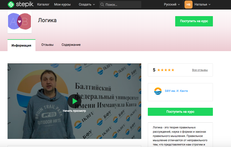 У БФУ запущено шесть бесплатных онлайн-курсов на Stepik разной тематики: риторика, теория аргументации, философия и логика. Изображение с сайта stepik.org