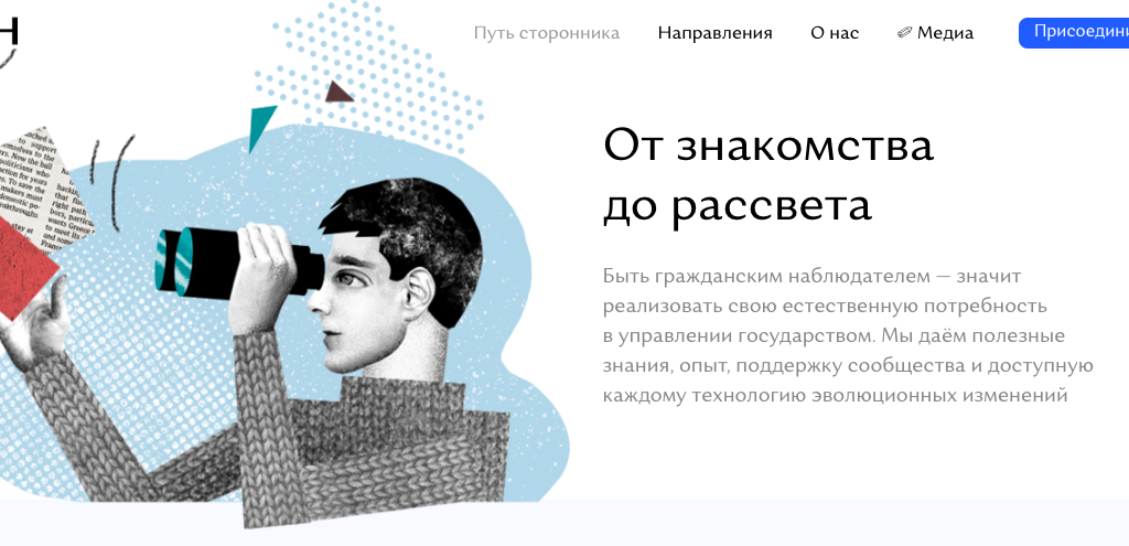 На сайте можно прочитать, зачем становиться гражданским наблюдателем и узнать подробнее о трех направлениях проекта. Фрагмент сайта ogonwatch.org