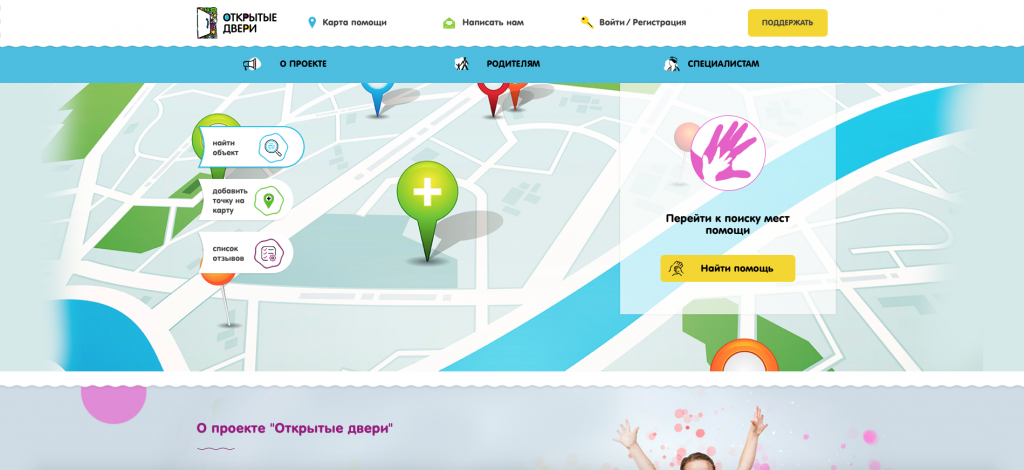 Запущен сайт проекта «Открытые Двери» для родителей детей с расстройствами аутистического спектра и другими ментальными нарушениями.