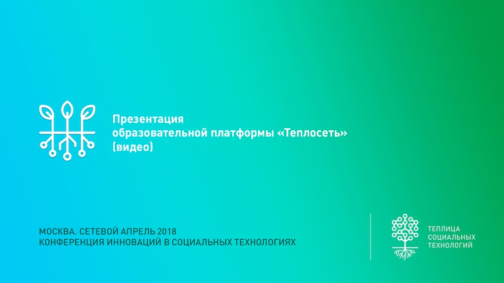 «Теплосеть» помогает получить новые знания в игровой форме и стать нужным в своем городе. 