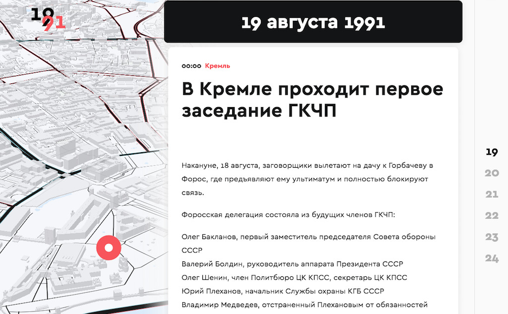 Вместе с запуском сайта авторы проекта запустили событие в приложении Timebound, можно его скачать и следить за развитием событий в реальном времени. Фото: фрагмент сайта.