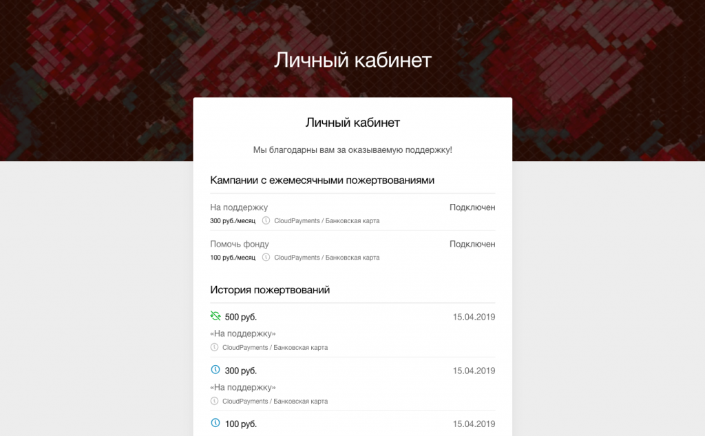 Так выглядит кабинет донора. Изображение: скриншот из плагина Онлайн-лейка.