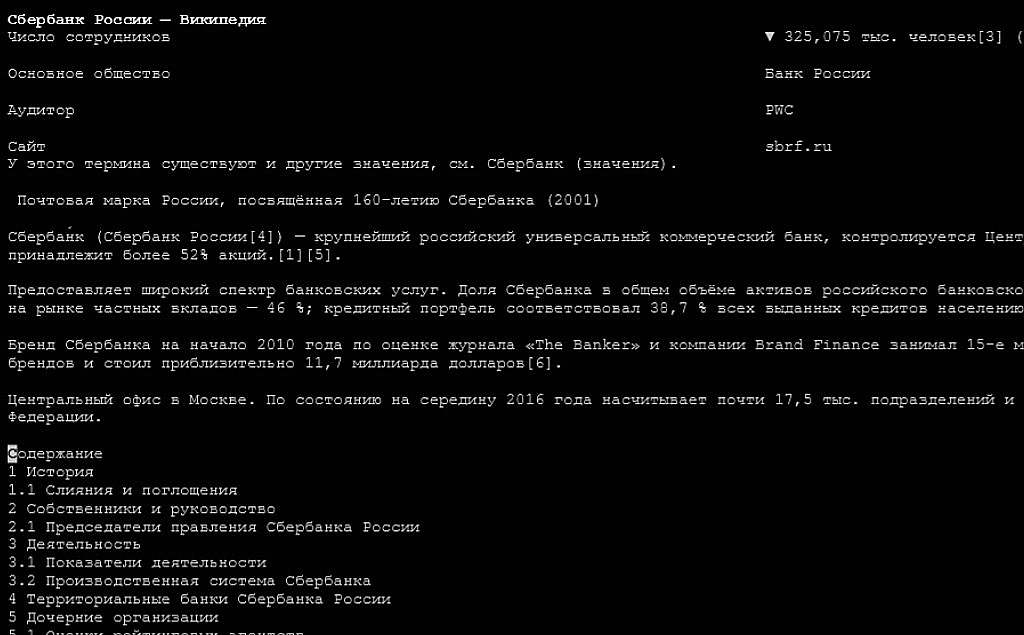 Так выглядит страница "Википедии" в приожении Luwrain. Изображение: luwrain.org.