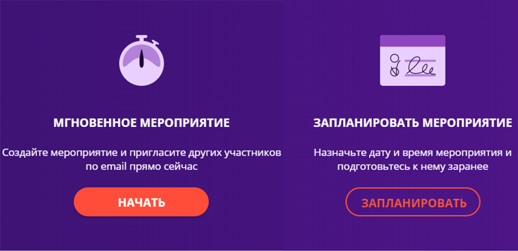 Начать трансляцию можно сразу или запланировать. Скриншот с сайта proficonf.com. 