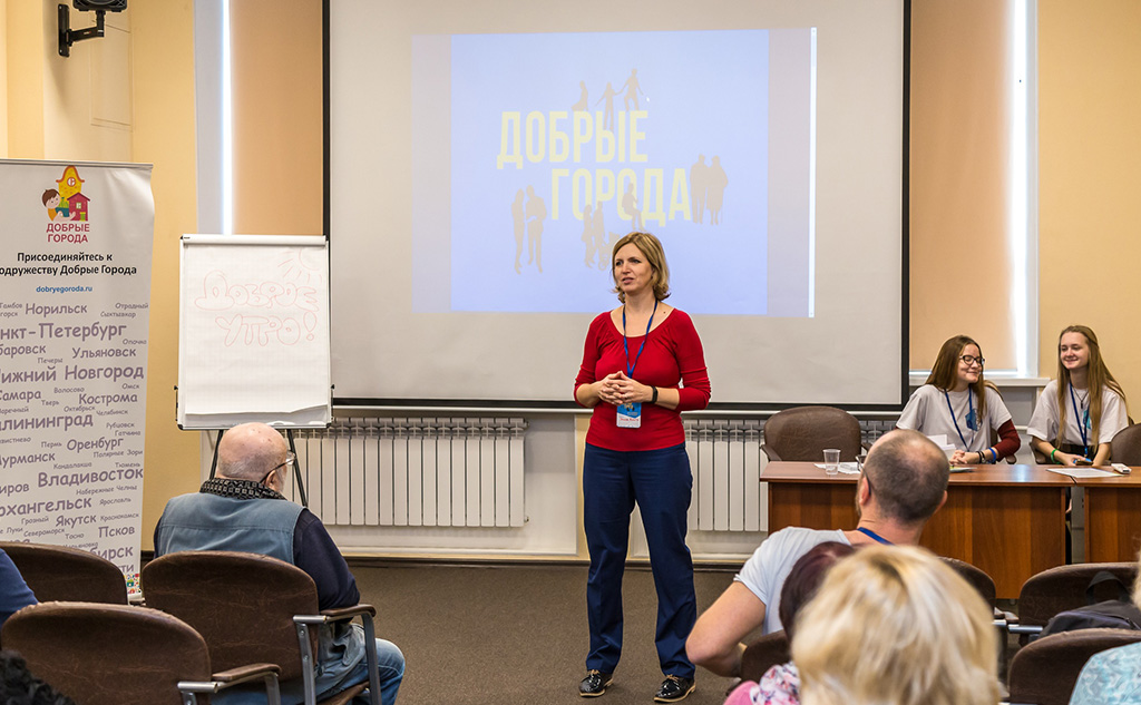 Участники конференции 2018. Фото: dobryegoroda.ru