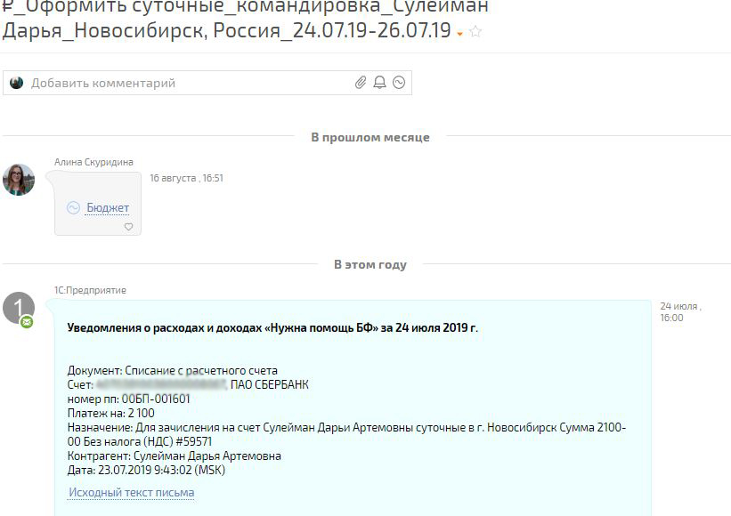 Оформление суточных. Скриншот.