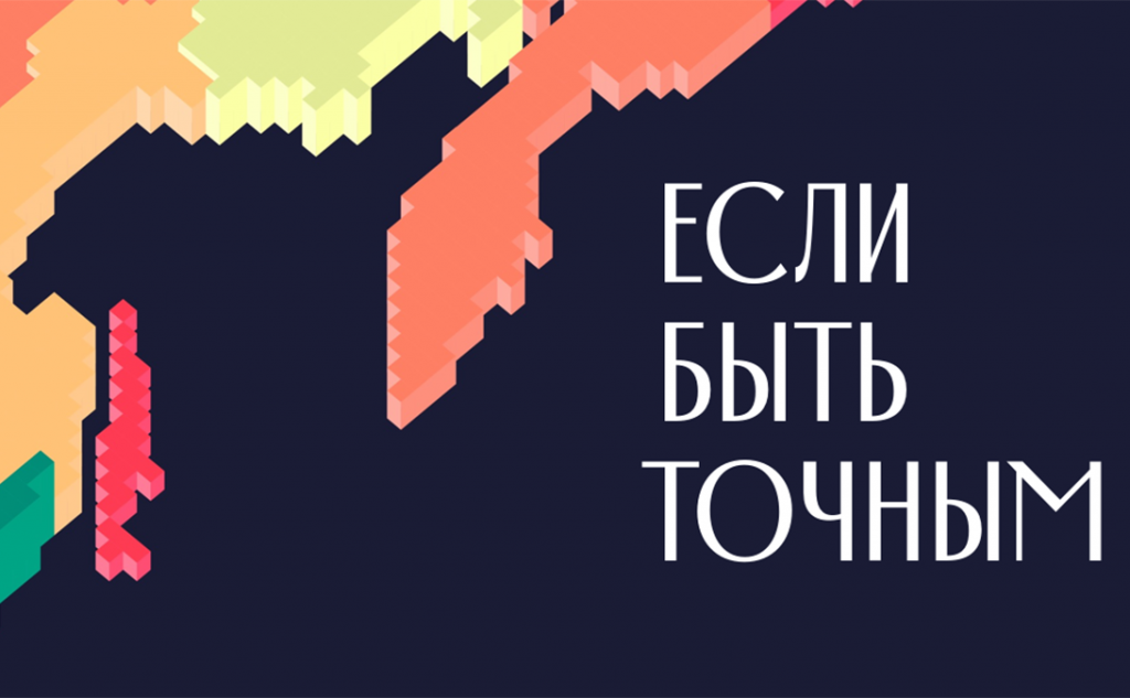Фонд «Нужна помощь» при поддержке фонда Владимира Потанина запустил сайт «Если быть точным» о социальных проблемах в регионах России. Скриншот: tochno.st.