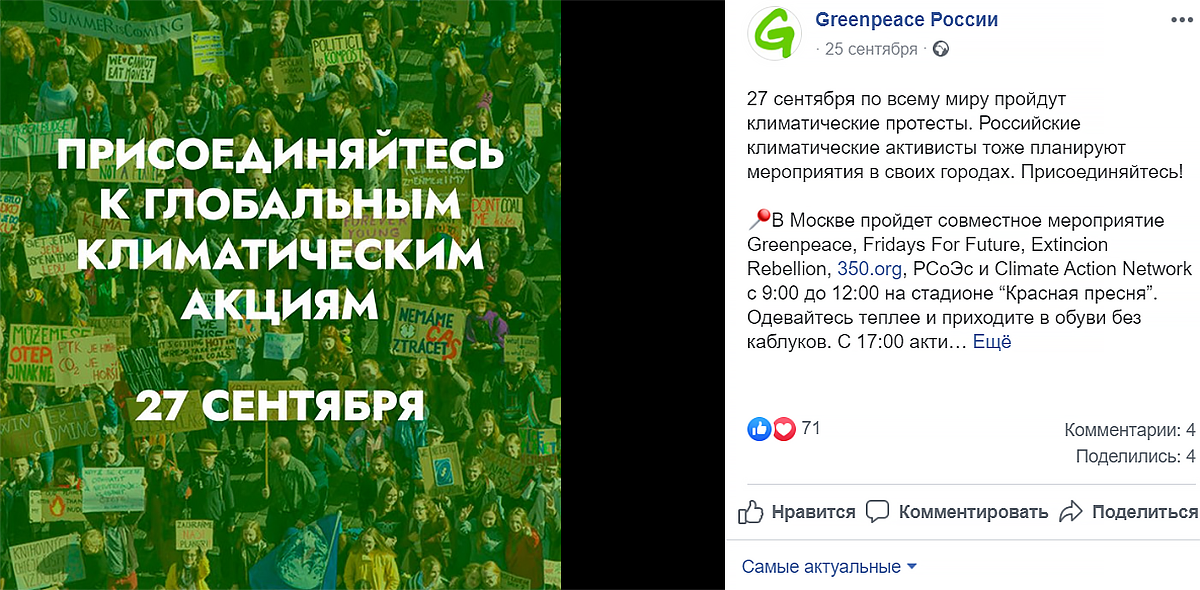 В этом году многие активисты присоединились к климатическим акциям. Изображение: соцсети.