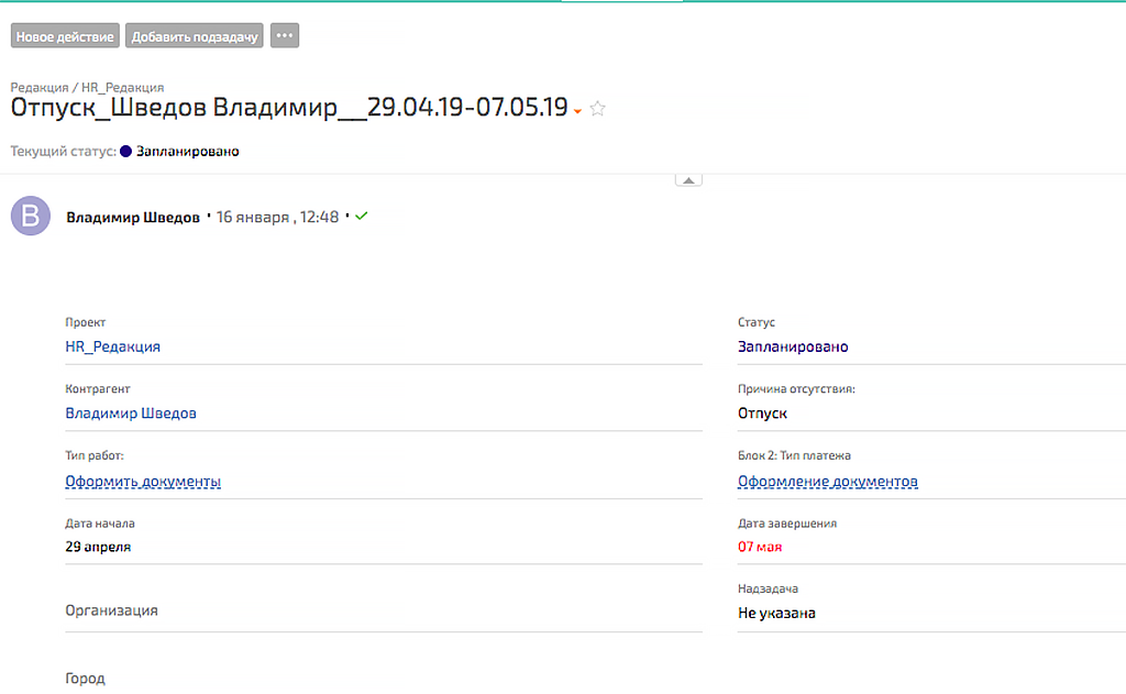 Оформление отпуска. Скриншот.