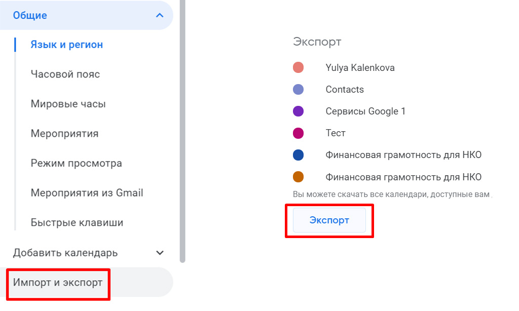 Импорт и экспорт календаря. Скриншот
