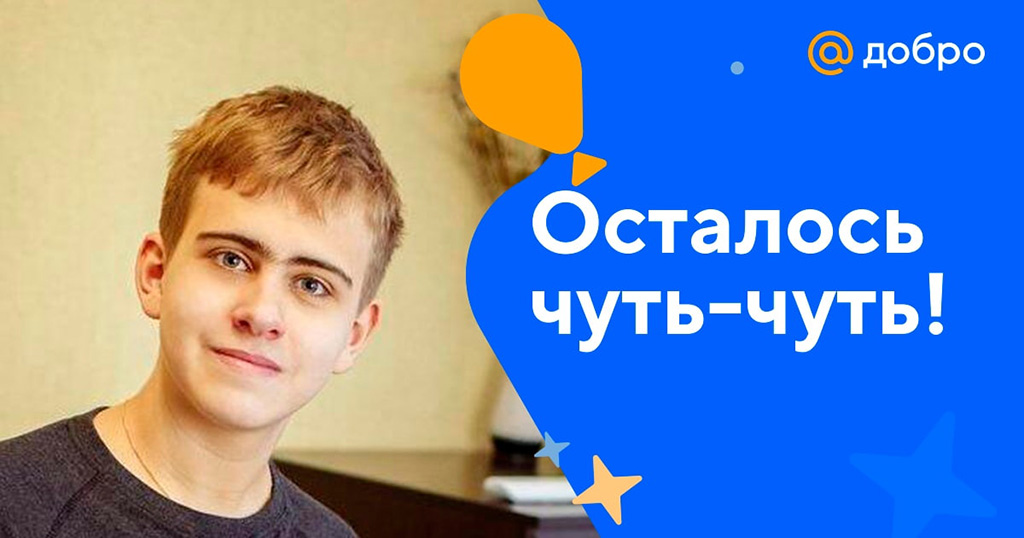 Ненавязчивое напоминание о сборе пожертвований на площадках Добро Mail.ru. Изображение: соцсети.