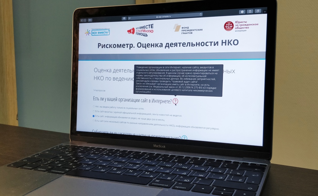 Рискометр для НКО: обновления онлайн-сервиса. Фото предоставлено проектом.