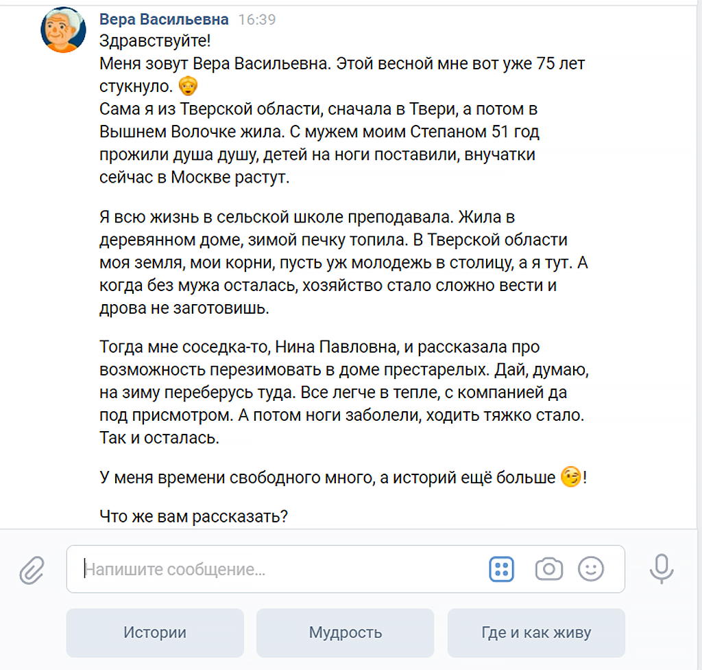 «Самый душевный» бот, 75-летняя пенсионерка Вера Васильевна. Скриншот с экрана.