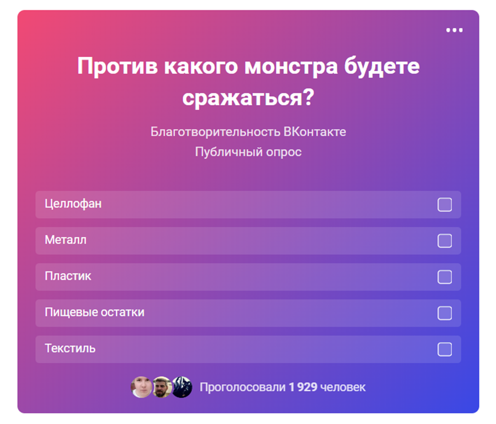 Опрос в приложении. Скриншот с экрана.