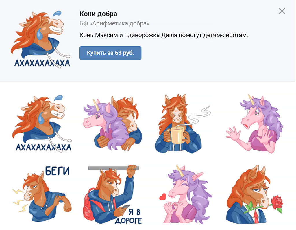 Лошадь — символ фонда «Арифметика добра». Скриншот с экрана.