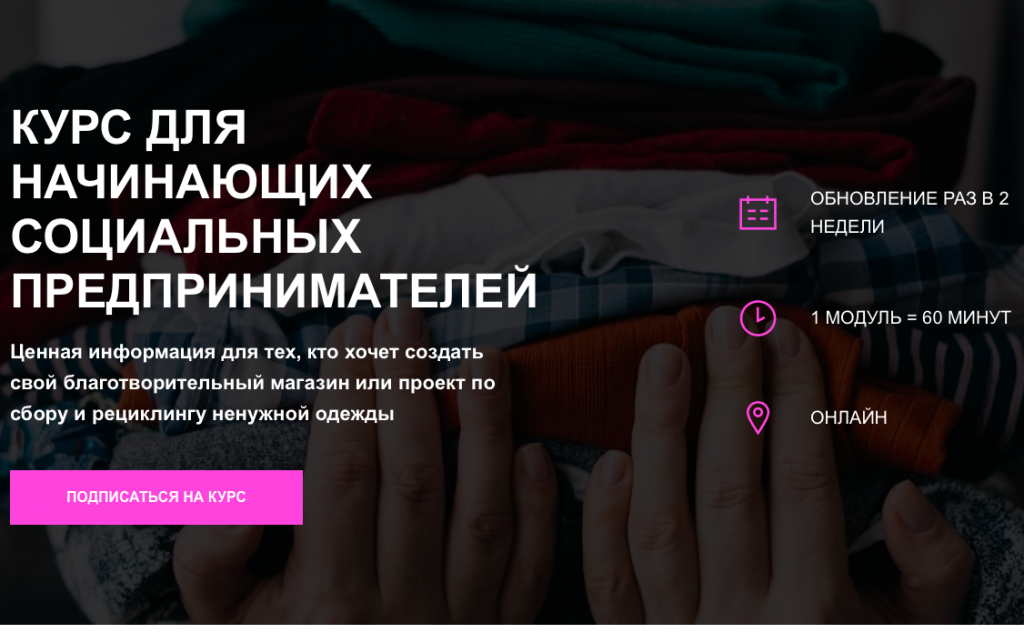 Онлайн-курс фонда "Второе дыхание". Скриншот с сайта проекта.