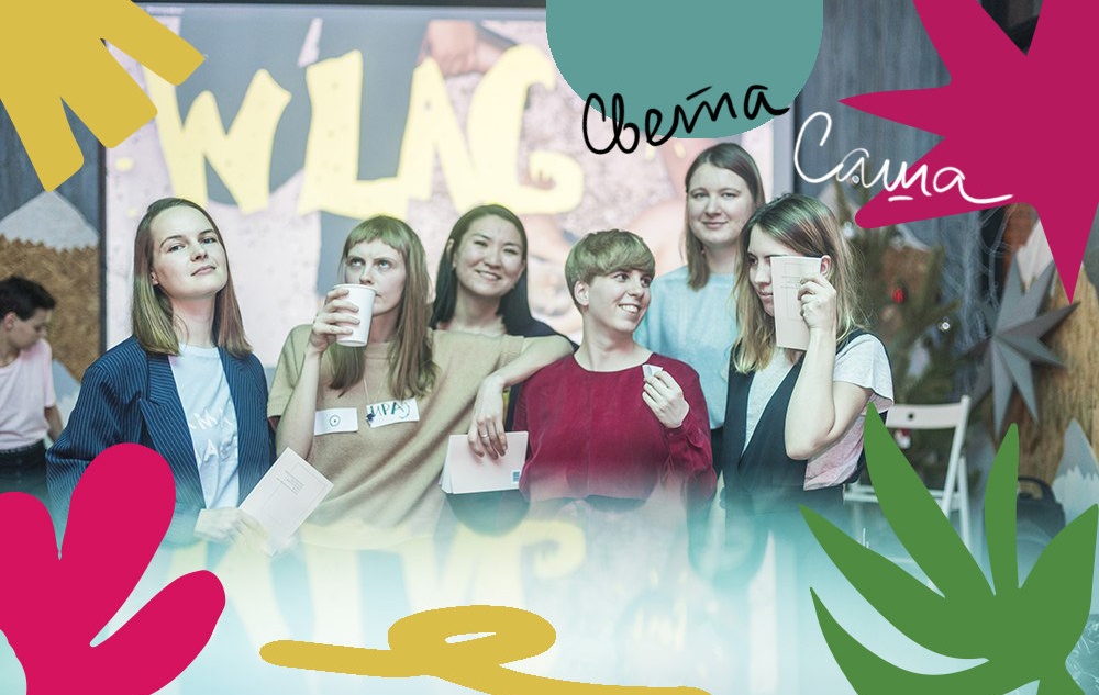 Соосновательницы издательства NoKiddingPress и писательских курсов Write Like a Grrrl Russia Александра Шадрина и Светлана Лукьянову. Фото предоставлено Planeta.ru.