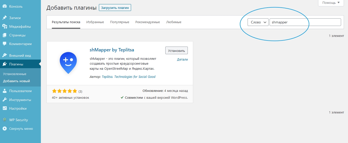 Как найти плагин в каталоге плагинов WordPress. Скриншот консоли управления сайтом