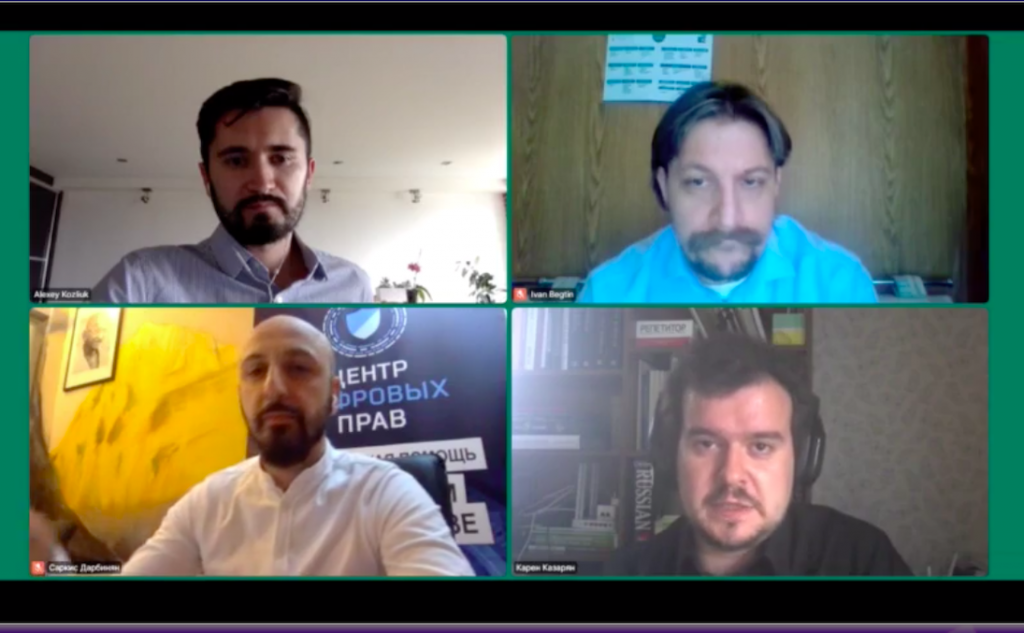 Участники панельной дискуссии “Что станет с приватностью после пандемии?” на конференции Privacy Day: Алексей Казлюк, Иван Бегтин, Саркис Дарбинян, Карен Казарян.