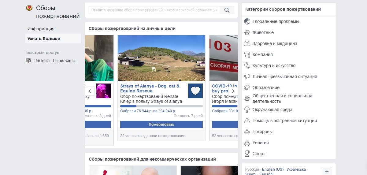 Главная страница активных кампаний по сбору пожертвований