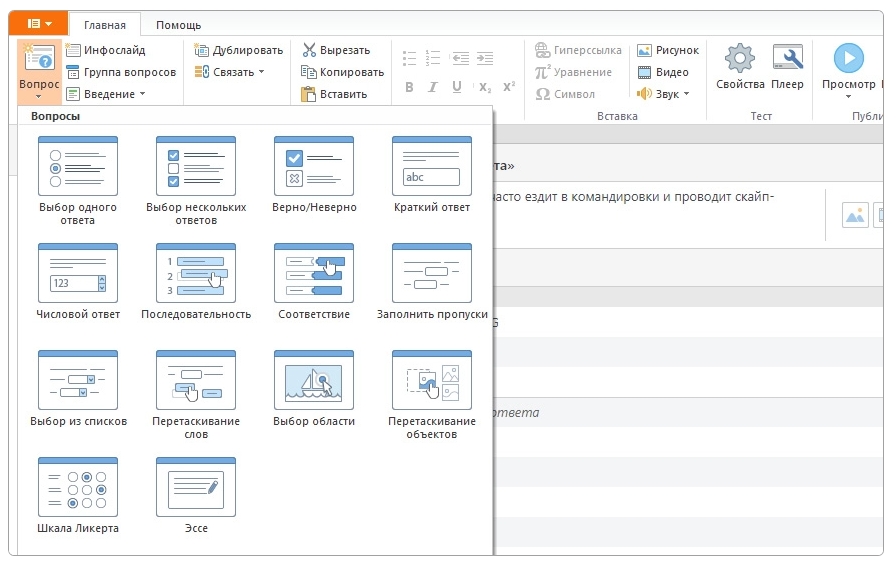 Конструктор тестов в iSpring Suite