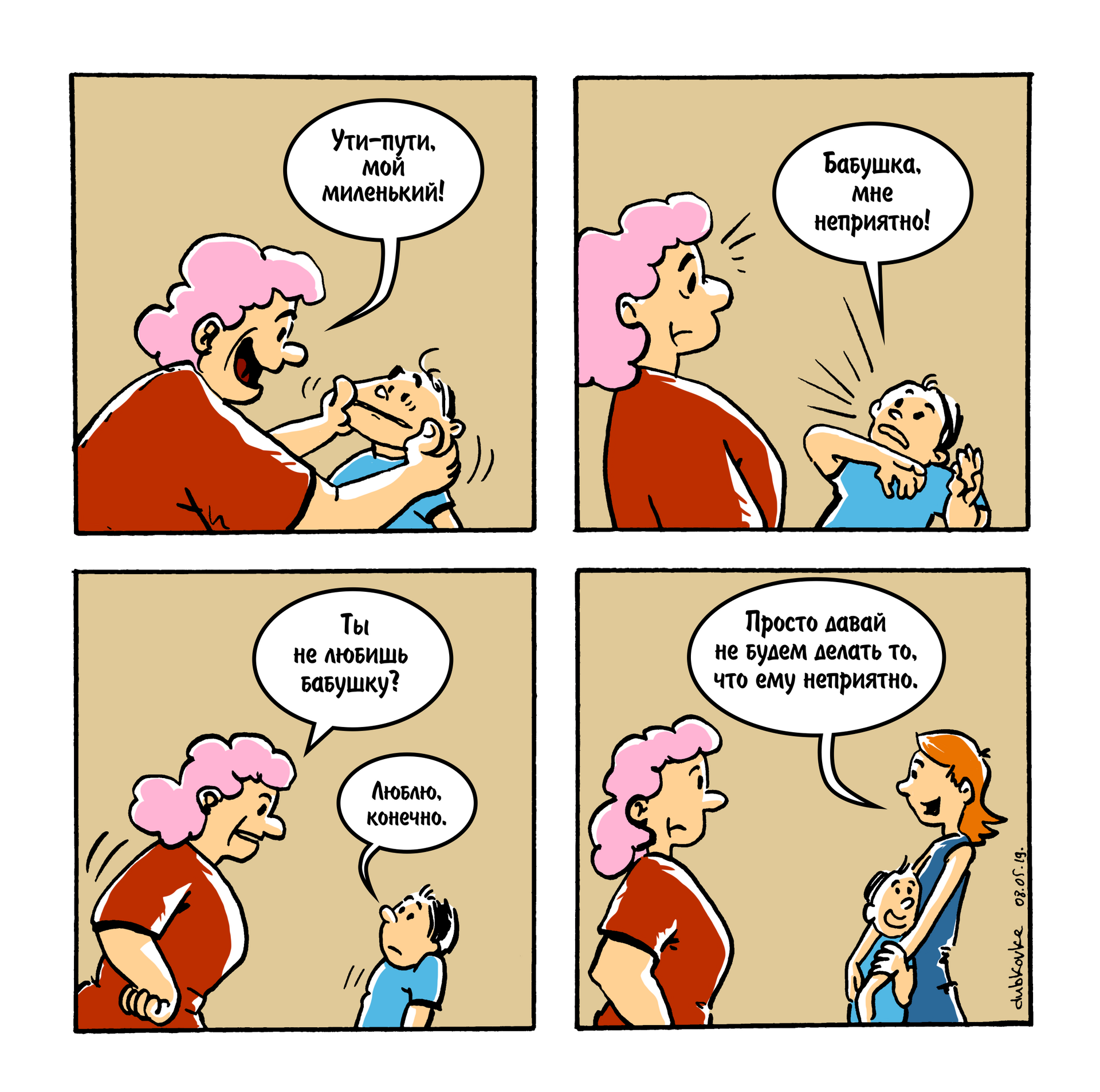 Важно, чтобы в комиксе была не нарушена логика повествования. Изображение – "Никто не говорит об этом".