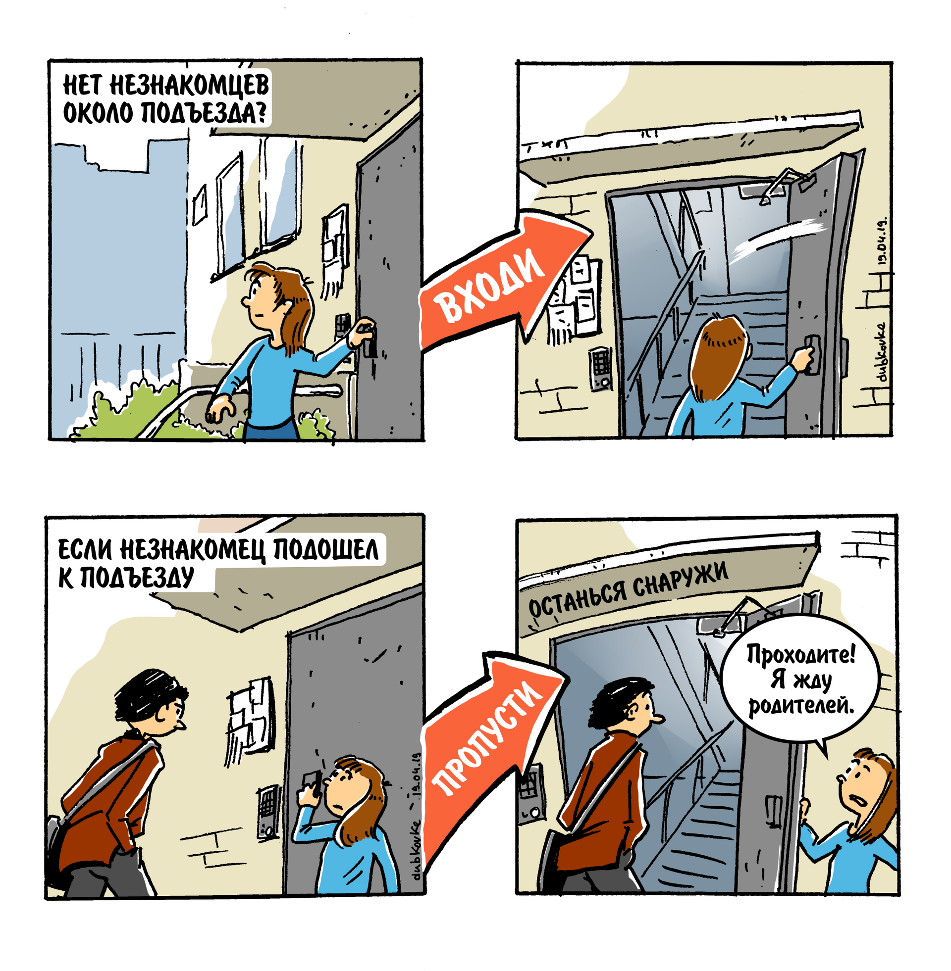Адресатами комиксов стали дети и родители. Изображение – "Никто не говорит об этом".
