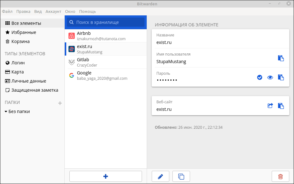 Приложение Bitwarden