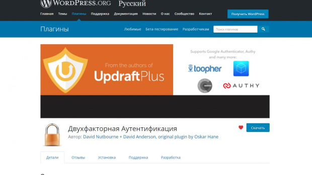 Страница плагина двухфакторной аутентификации в каталоге WordPress