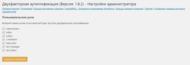 Виды ролей пользователей, для которых можно включить обязательную двухфакторную аутентификацию