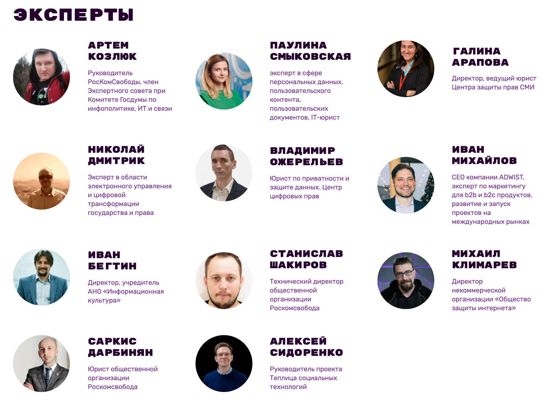 Эксперты хакатона DemHack, список дополняется.