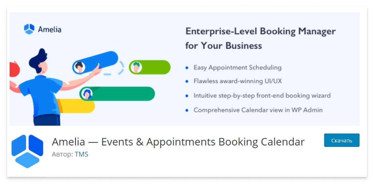 Скриншот страницы плагина Amelia в каталоге WordPress