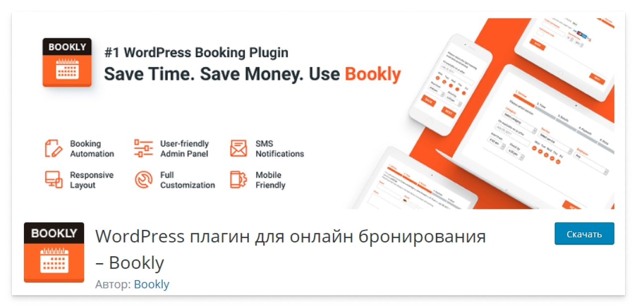Скриншот страницы плагина Bookly в каталоге WordPress